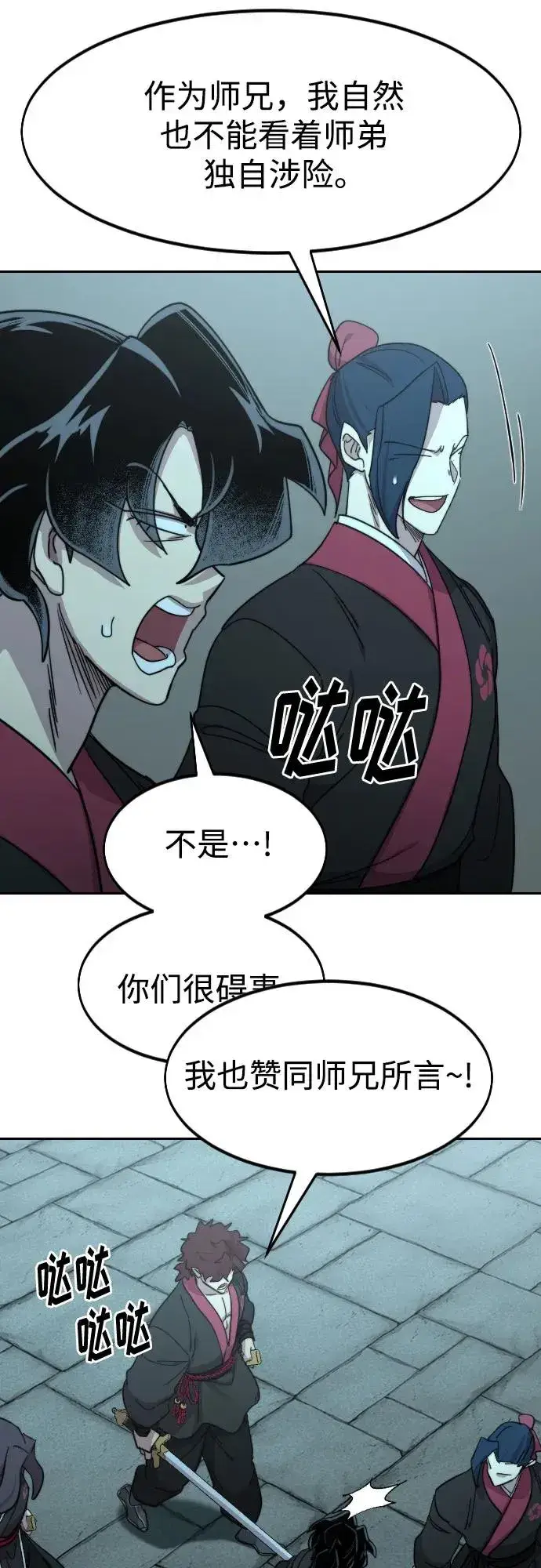 漫画《剑尊归来》第98话第39张图