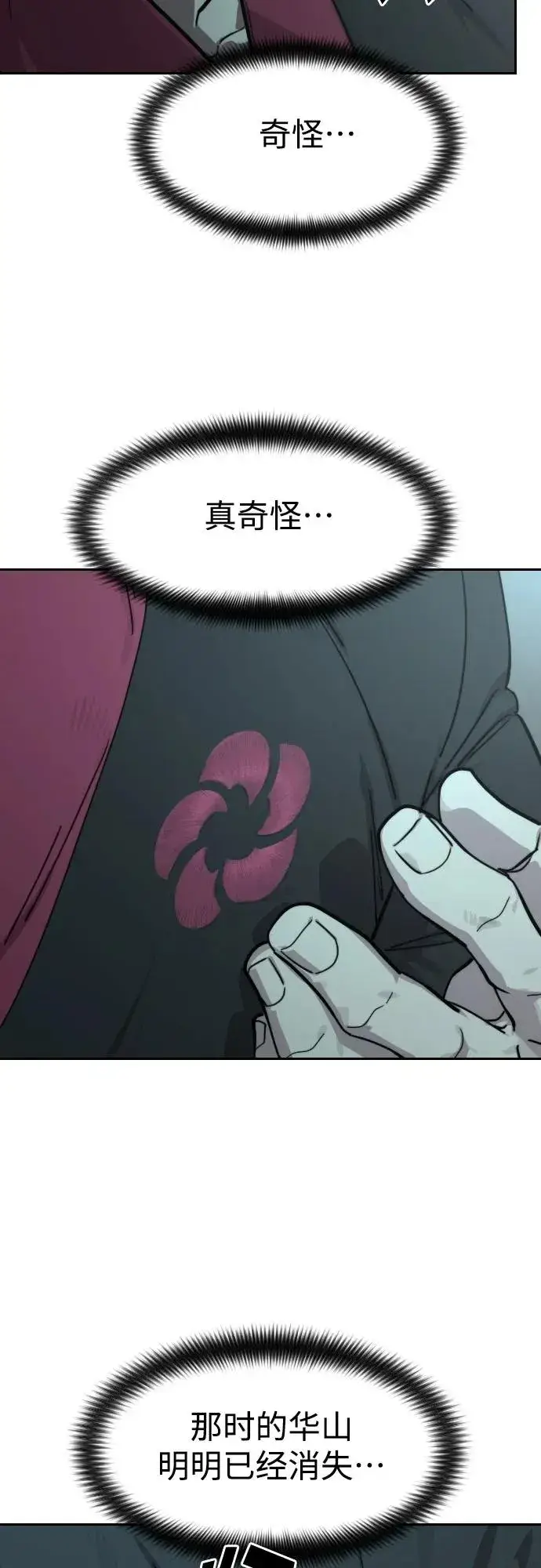 漫画《剑尊归来》第98话第71张图