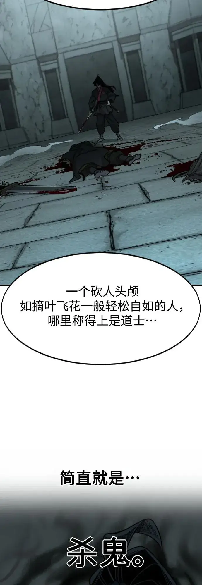 漫画《剑尊归来》第98话第8张图