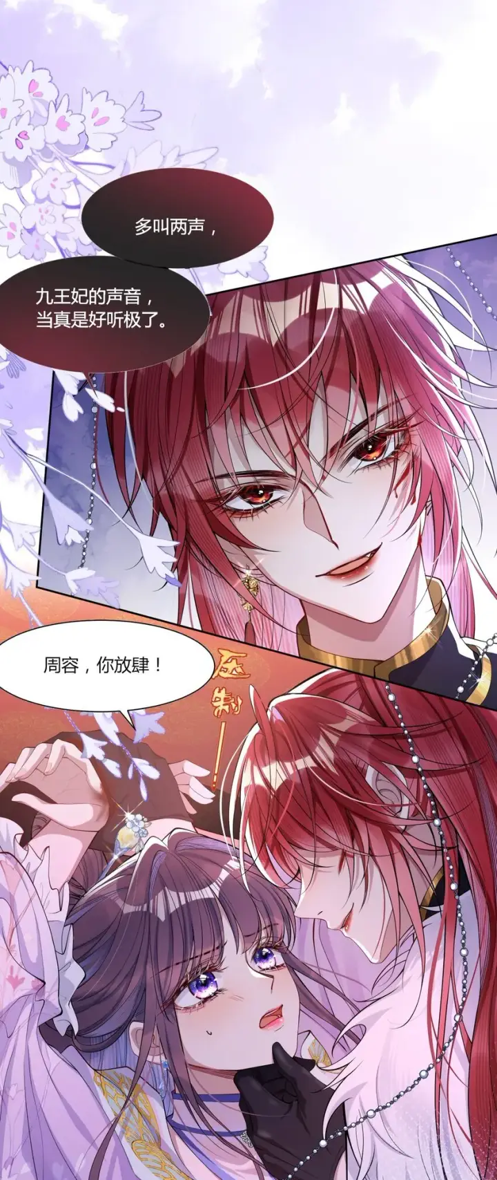 漫画《娇养了个疯批美人儿》001 重生第12张图