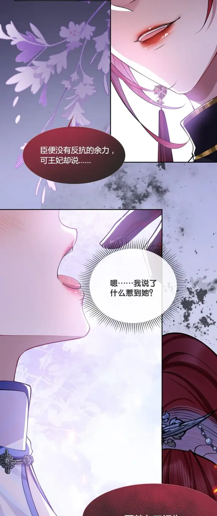 漫画《娇养了个疯批美人儿》001 重生第14张图