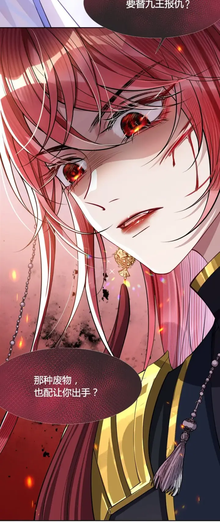 漫画《娇养了个疯批美人儿》001 重生第15张图