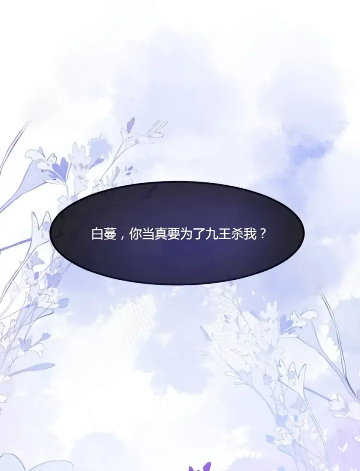 漫画《娇养了个疯批美人儿》001 重生第16张图