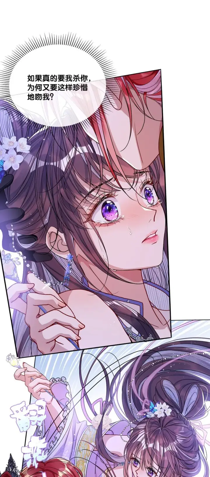 漫画《娇养了个疯批美人儿》001 重生第22张图