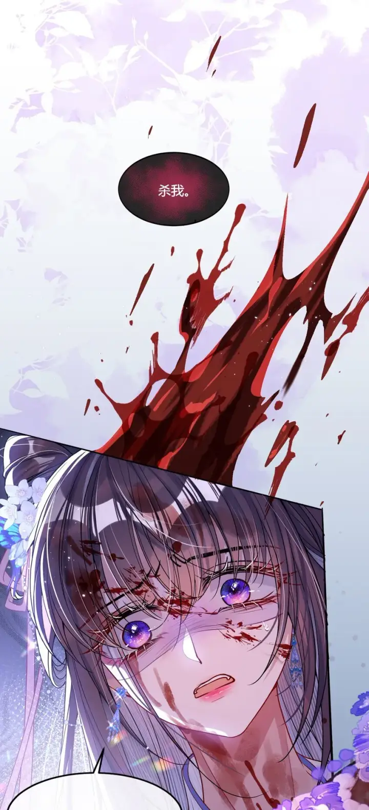 漫画《娇养了个疯批美人儿》001 重生第26张图