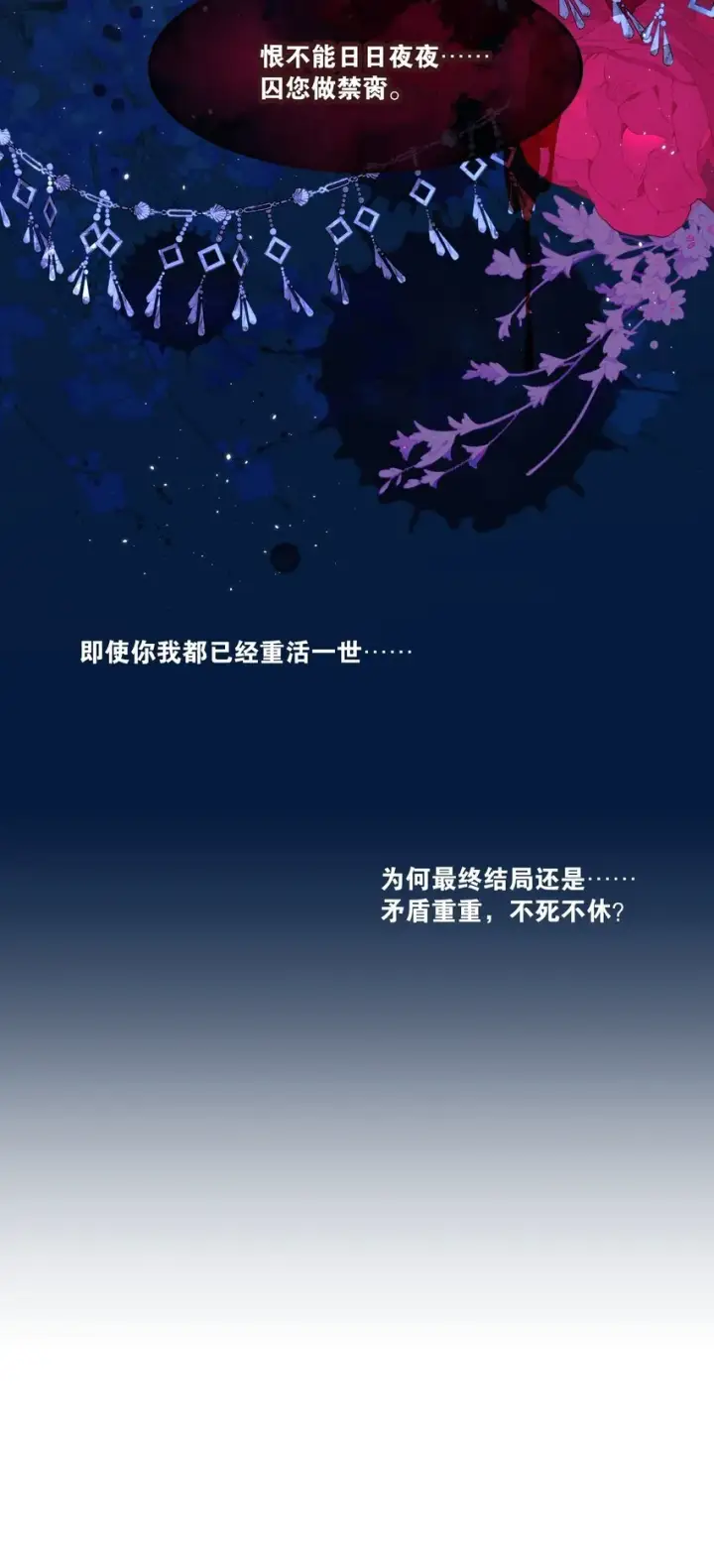 漫画《娇养了个疯批美人儿》001 重生第28张图