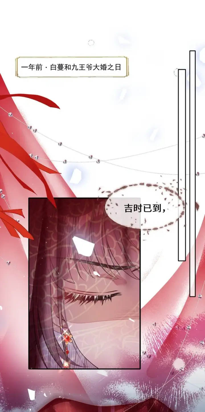 漫画《娇养了个疯批美人儿》001 重生第31张图