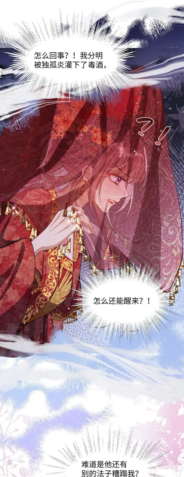 漫画《娇养了个疯批美人儿》001 重生第33张图