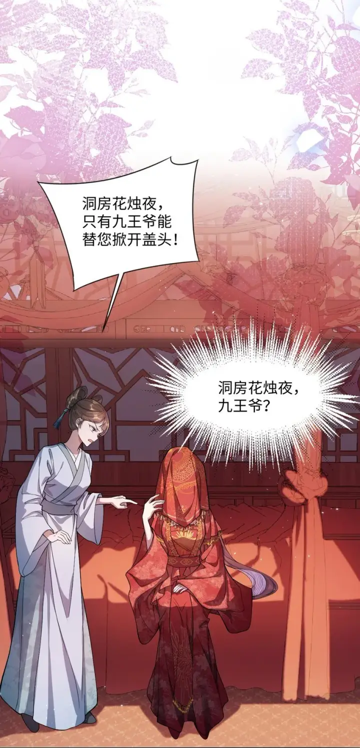 漫画《娇养了个疯批美人儿》001 重生第35张图