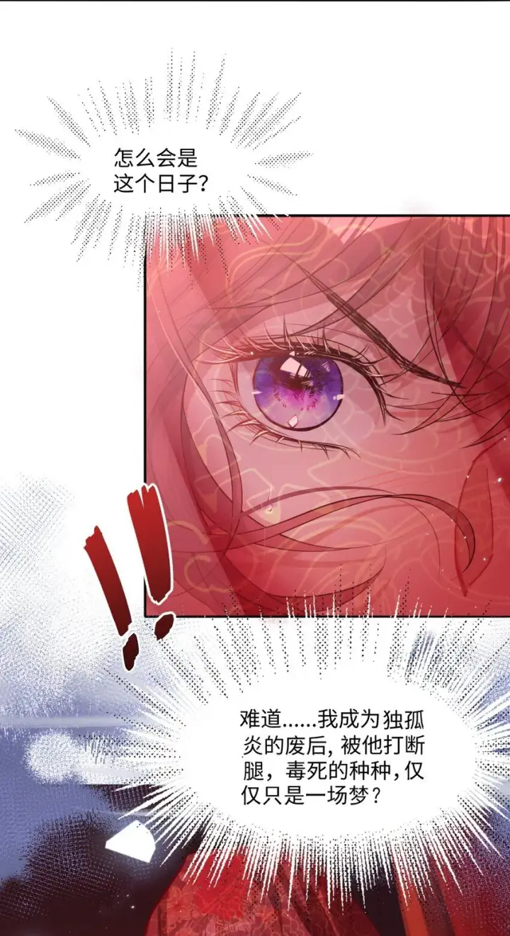 漫画《娇养了个疯批美人儿》001 重生第36张图
