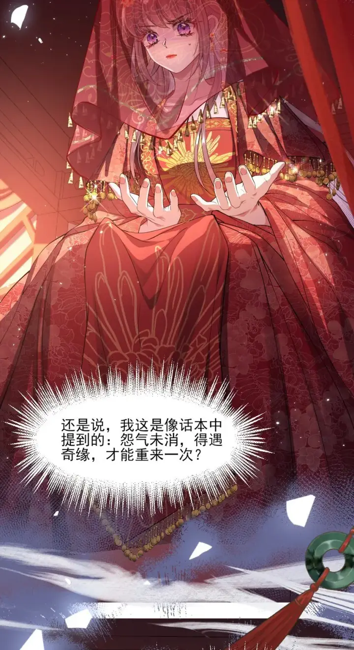 漫画《娇养了个疯批美人儿》001 重生第37张图