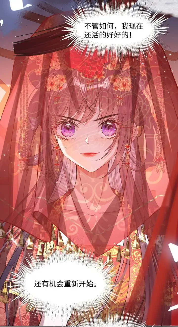 漫画《娇养了个疯批美人儿》001 重生第38张图