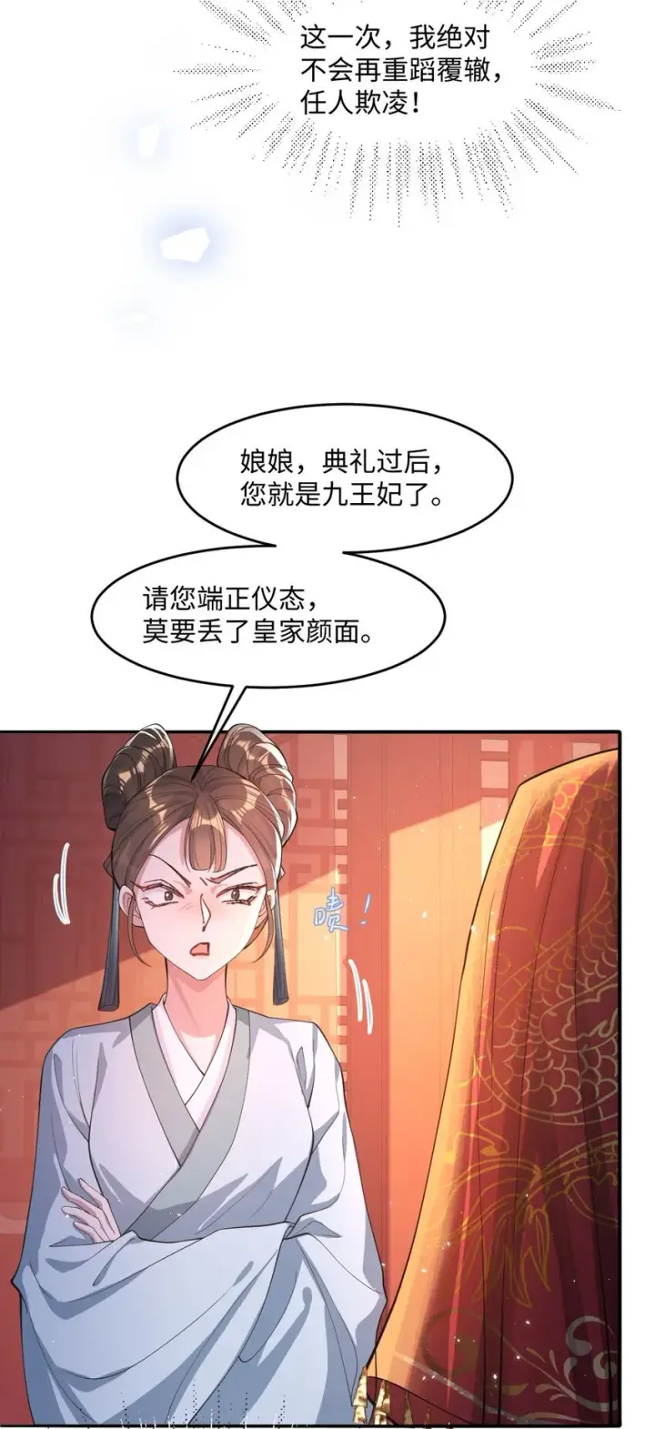 漫画《娇养了个疯批美人儿》001 重生第39张图