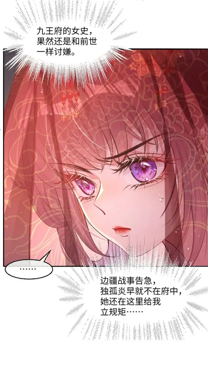 漫画《娇养了个疯批美人儿》001 重生第40张图