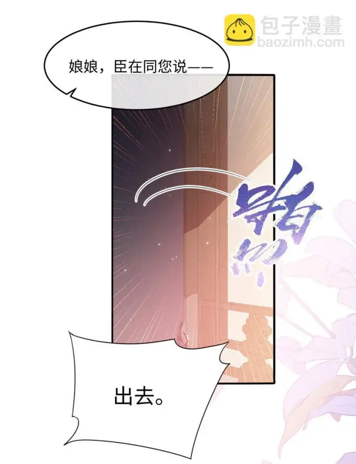漫画《娇养了个疯批美人儿》001 重生第41张图