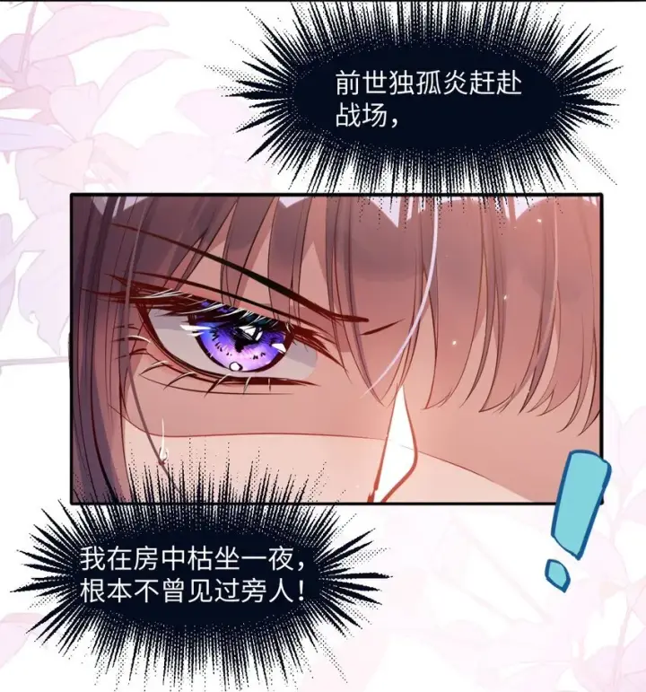 漫画《娇养了个疯批美人儿》001 重生第43张图