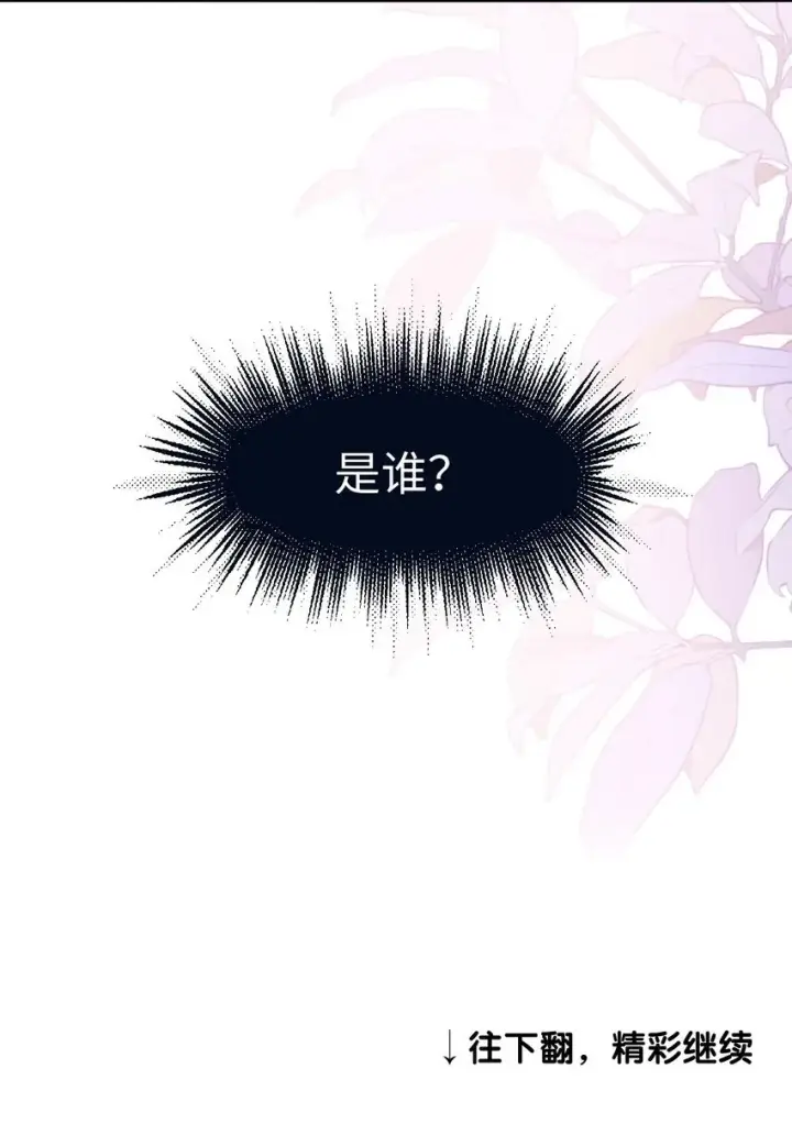 漫画《娇养了个疯批美人儿》001 重生第45张图