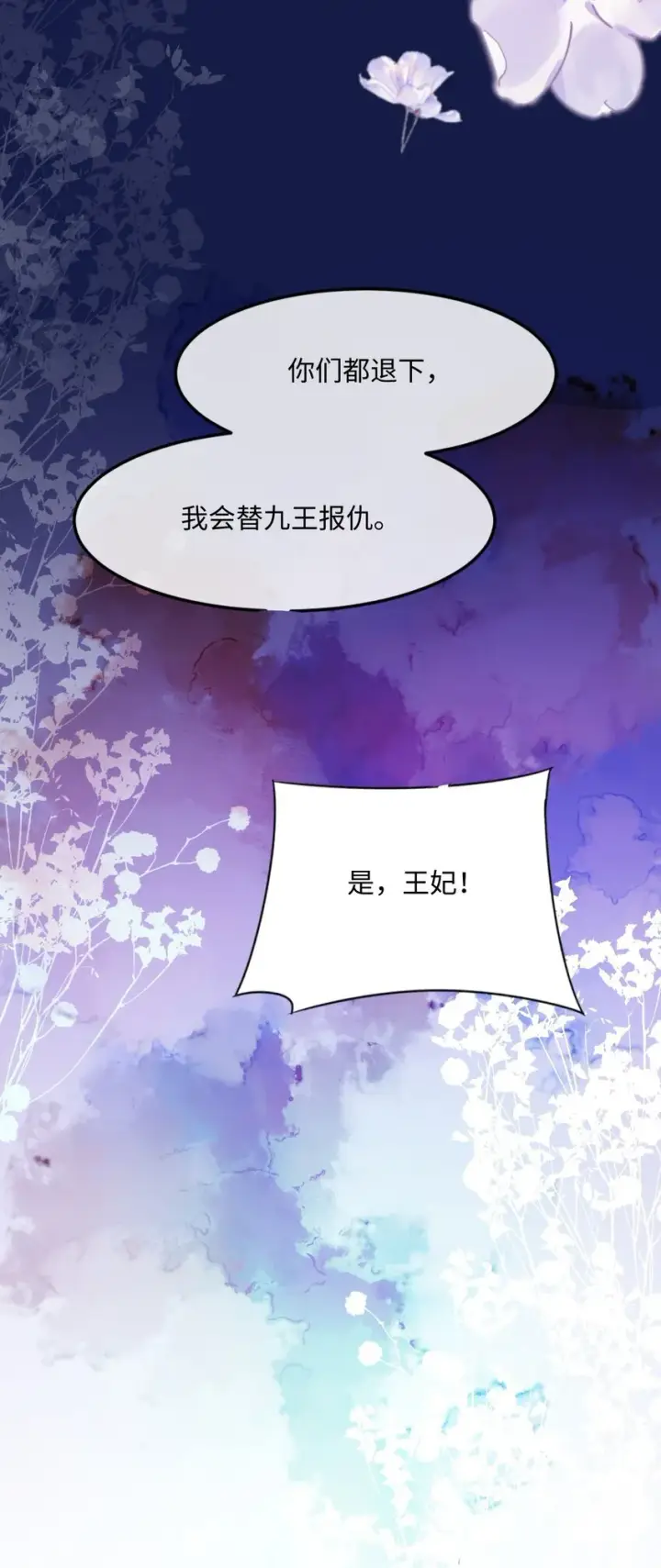 漫画《娇养了个疯批美人儿》001 重生第5张图