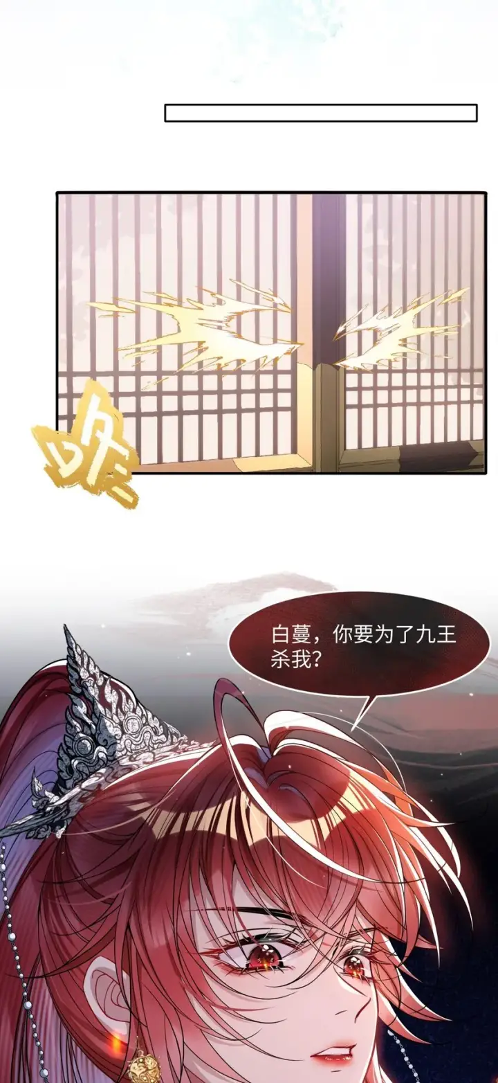 漫画《娇养了个疯批美人儿》001 重生第6张图