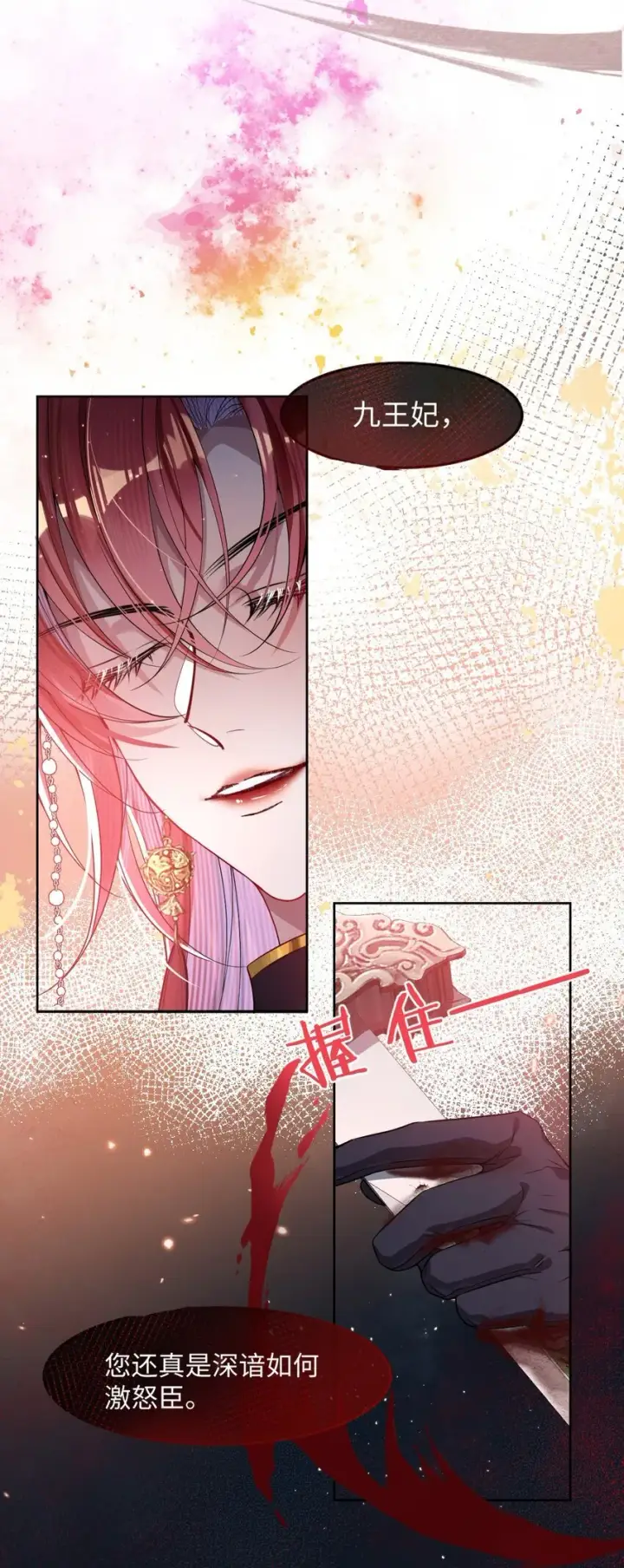 漫画《娇养了个疯批美人儿》001 重生第9张图
