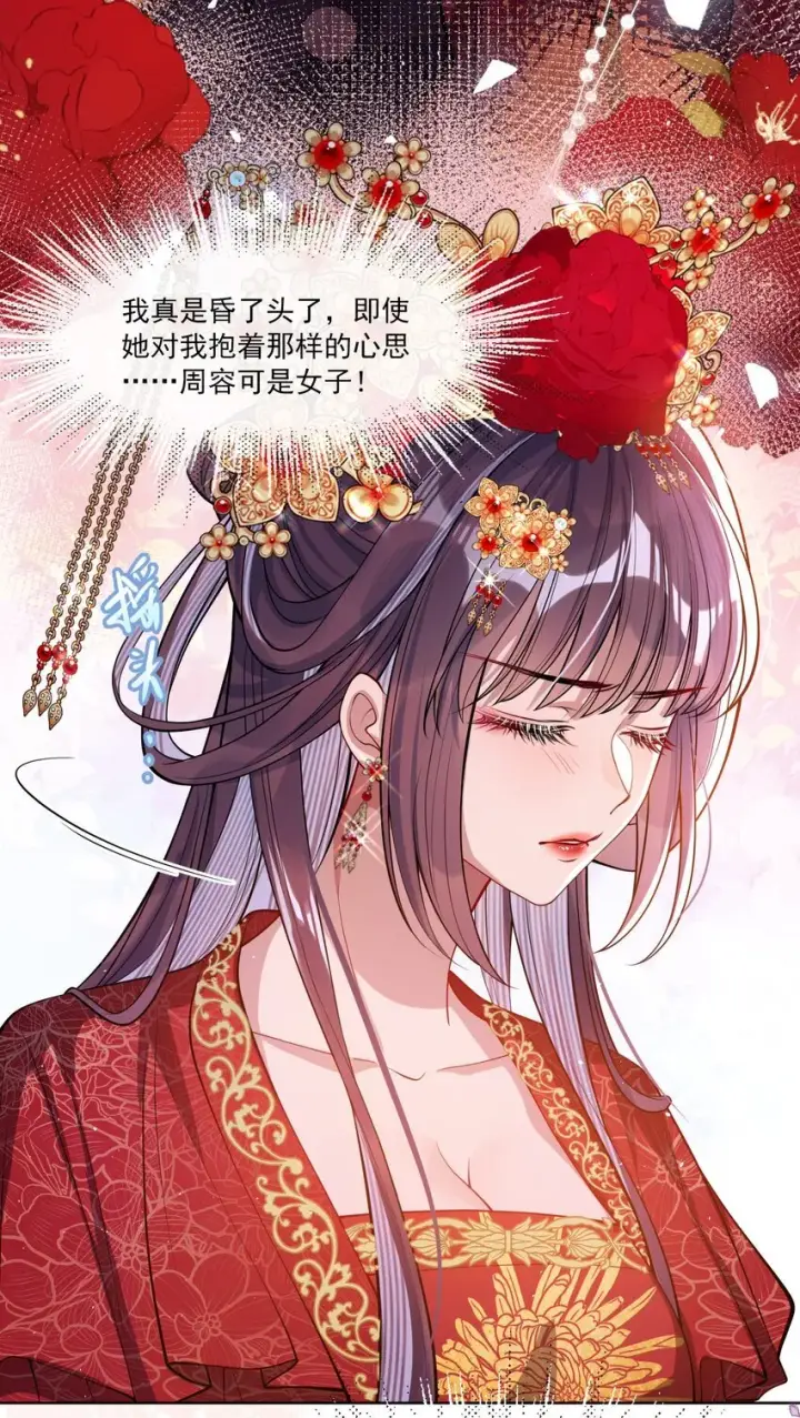 漫画《娇养了个疯批美人儿》002 她知道了？第10张图