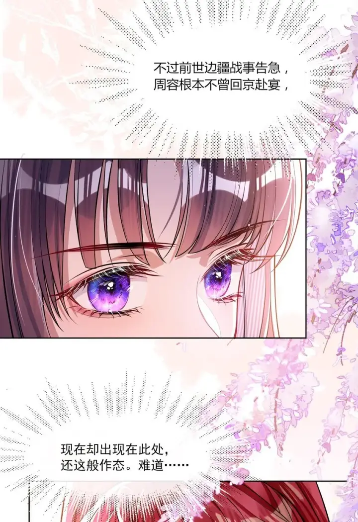 漫画《娇养了个疯批美人儿》002 她知道了？第11张图