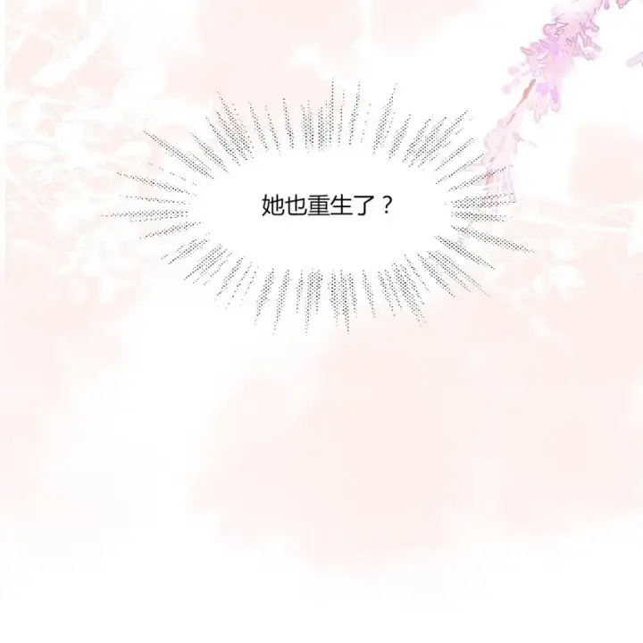 漫画《娇养了个疯批美人儿》002 她知道了？第13张图