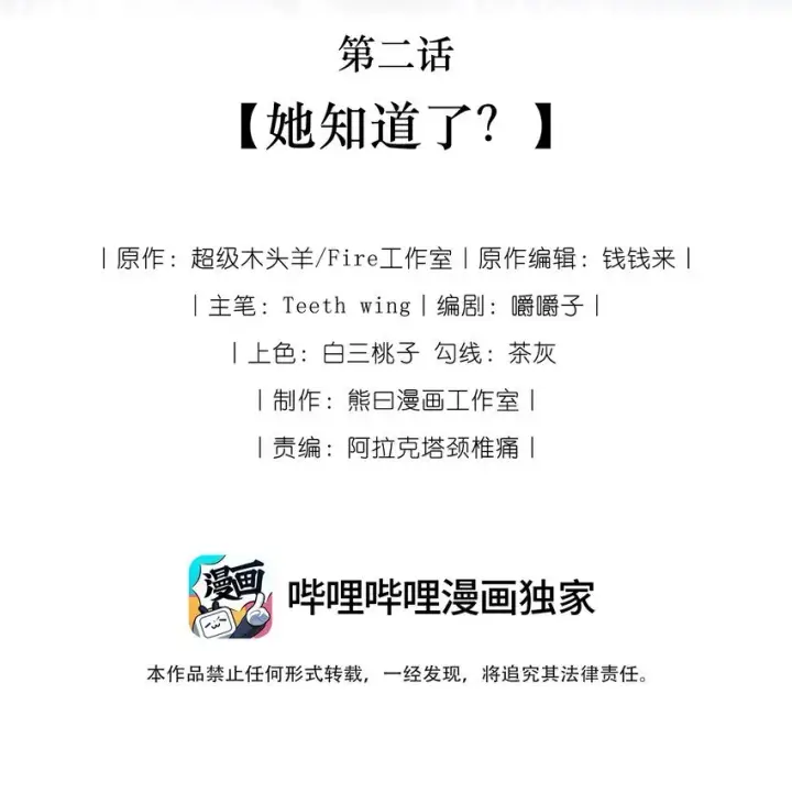 漫画《娇养了个疯批美人儿》002 她知道了？第15张图