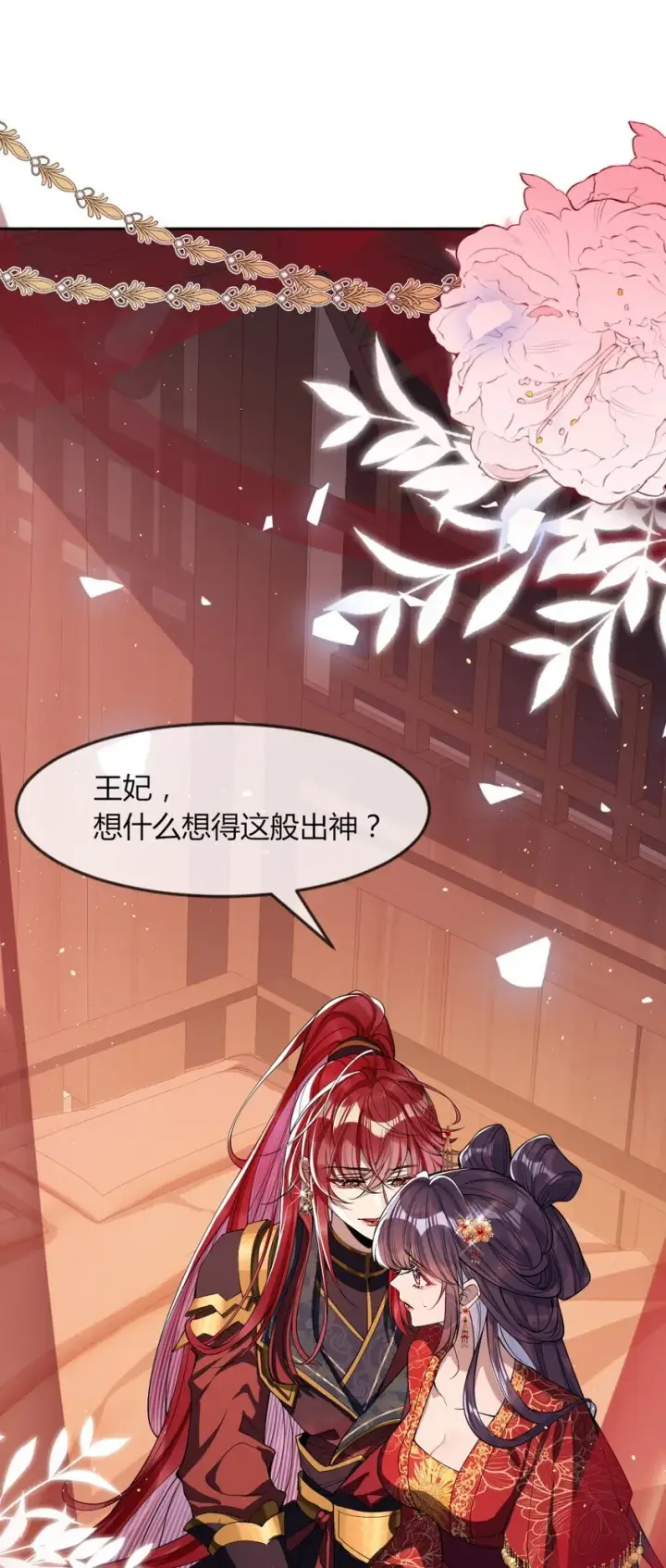 漫画《娇养了个疯批美人儿》002 她知道了？第16张图