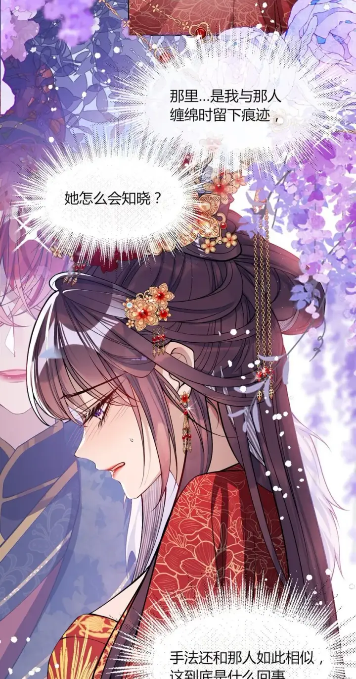 漫画《娇养了个疯批美人儿》002 她知道了？第22张图