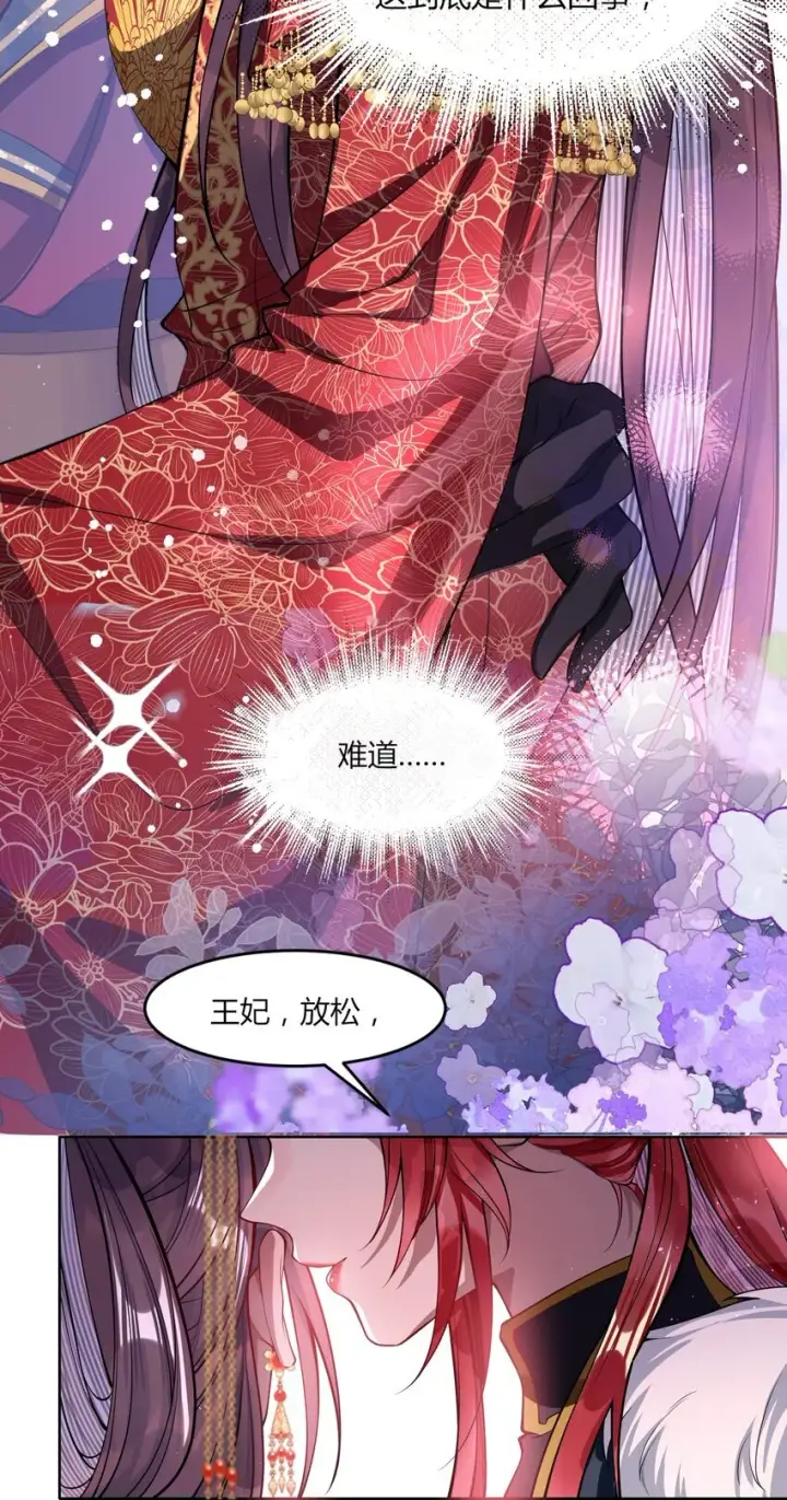 漫画《娇养了个疯批美人儿》002 她知道了？第23张图