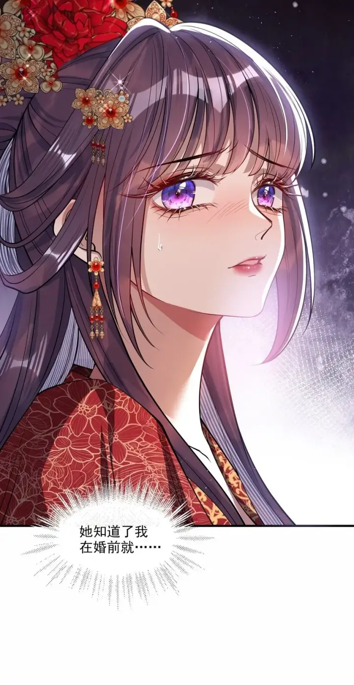 漫画《娇养了个疯批美人儿》002 她知道了？第26张图