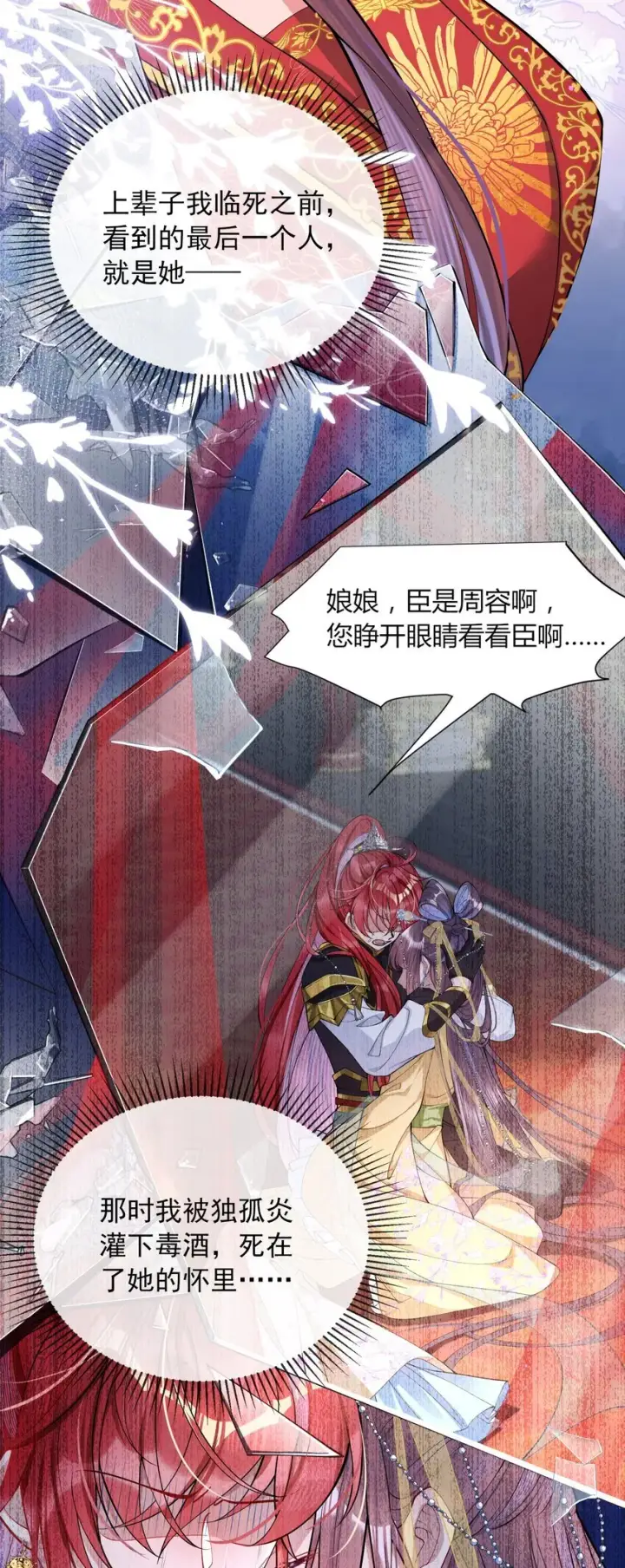 漫画《娇养了个疯批美人儿》002 她知道了？第4张图