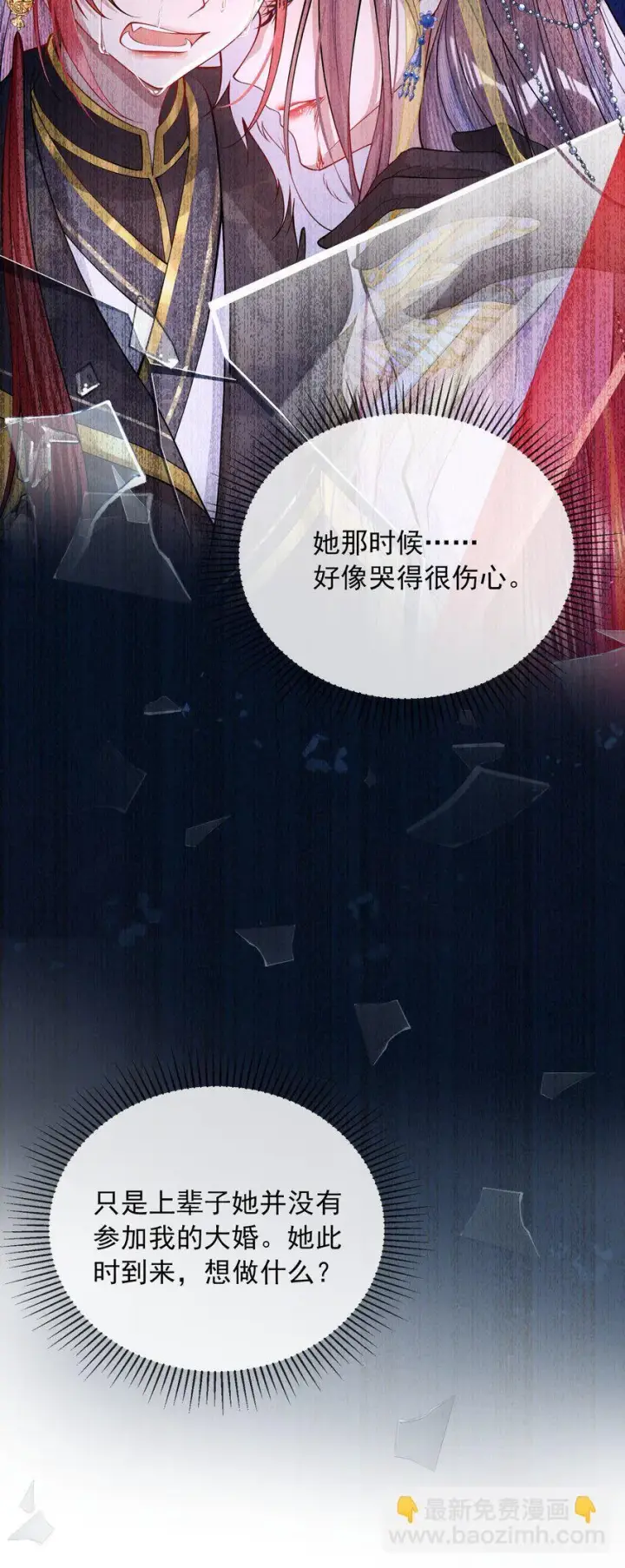 漫画《娇养了个疯批美人儿》002 她知道了？第5张图