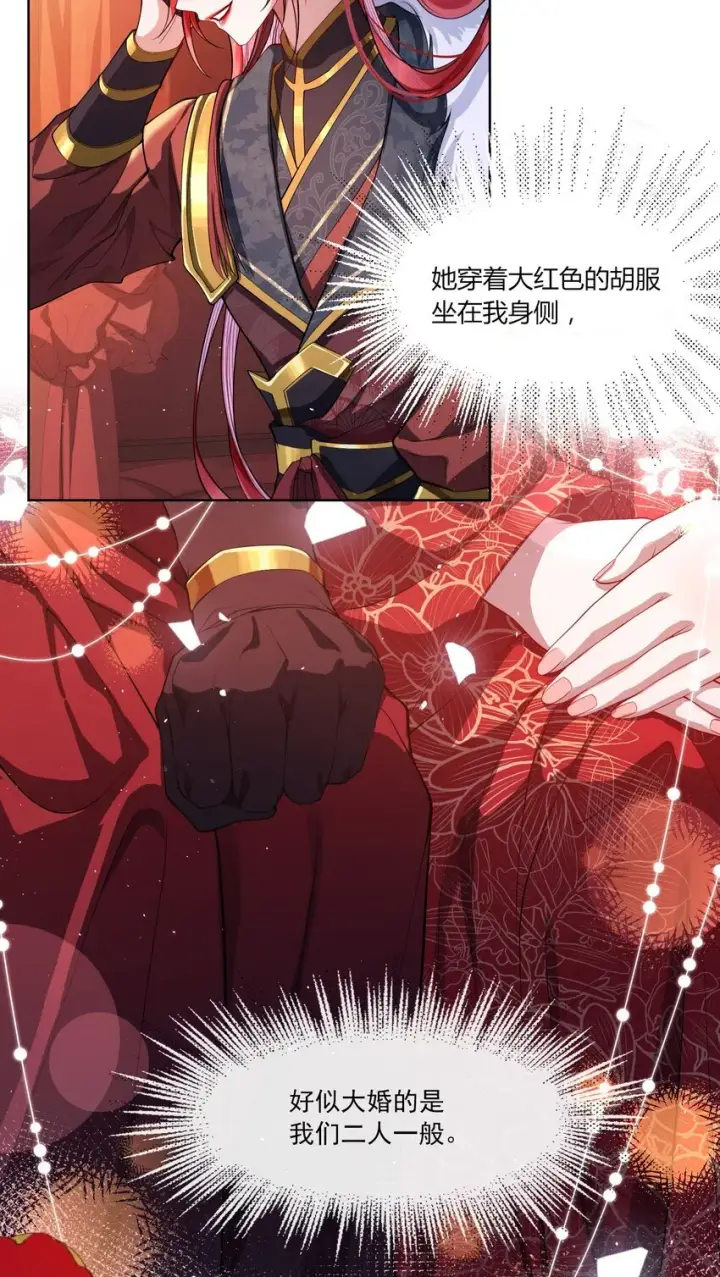 漫画《娇养了个疯批美人儿》002 她知道了？第9张图