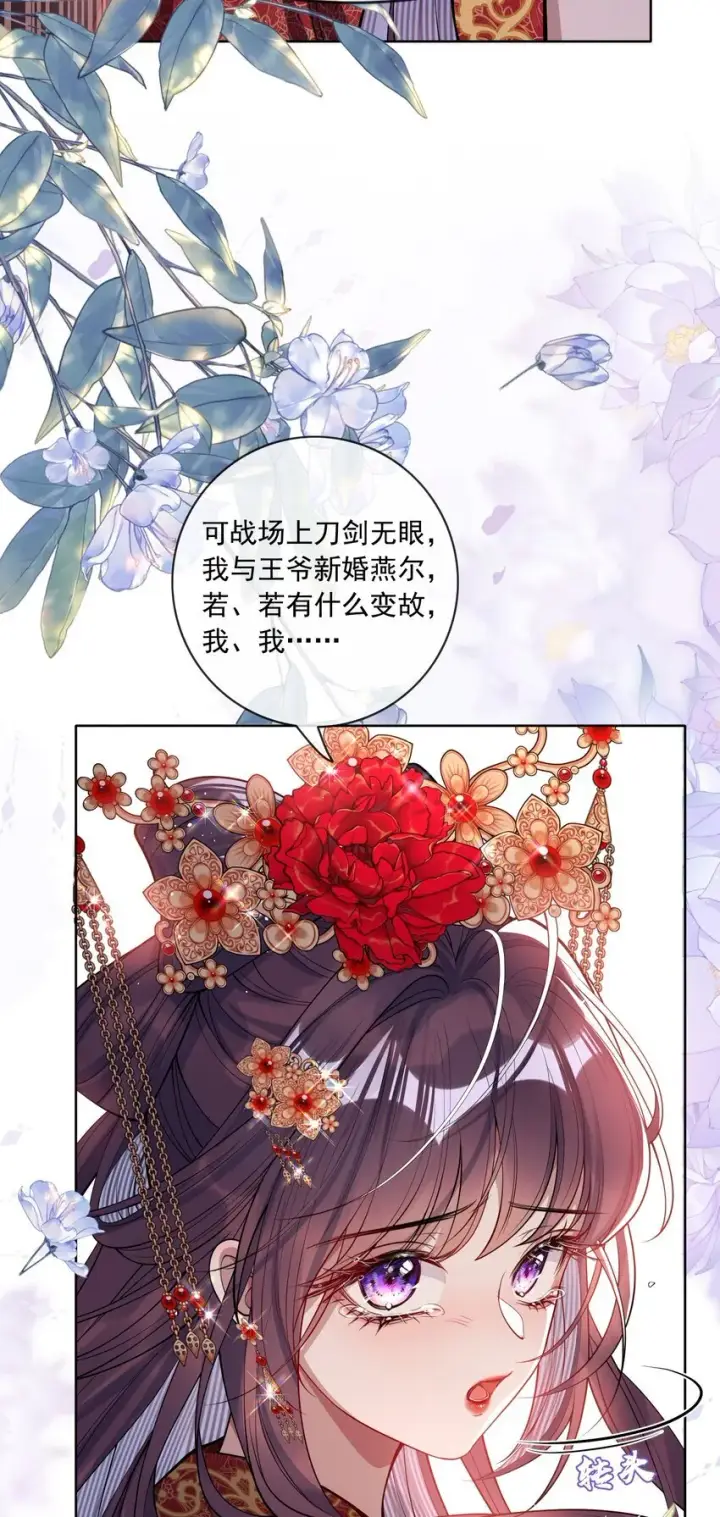 漫画《娇养了个疯批美人儿》003 为自己谋划第10张图