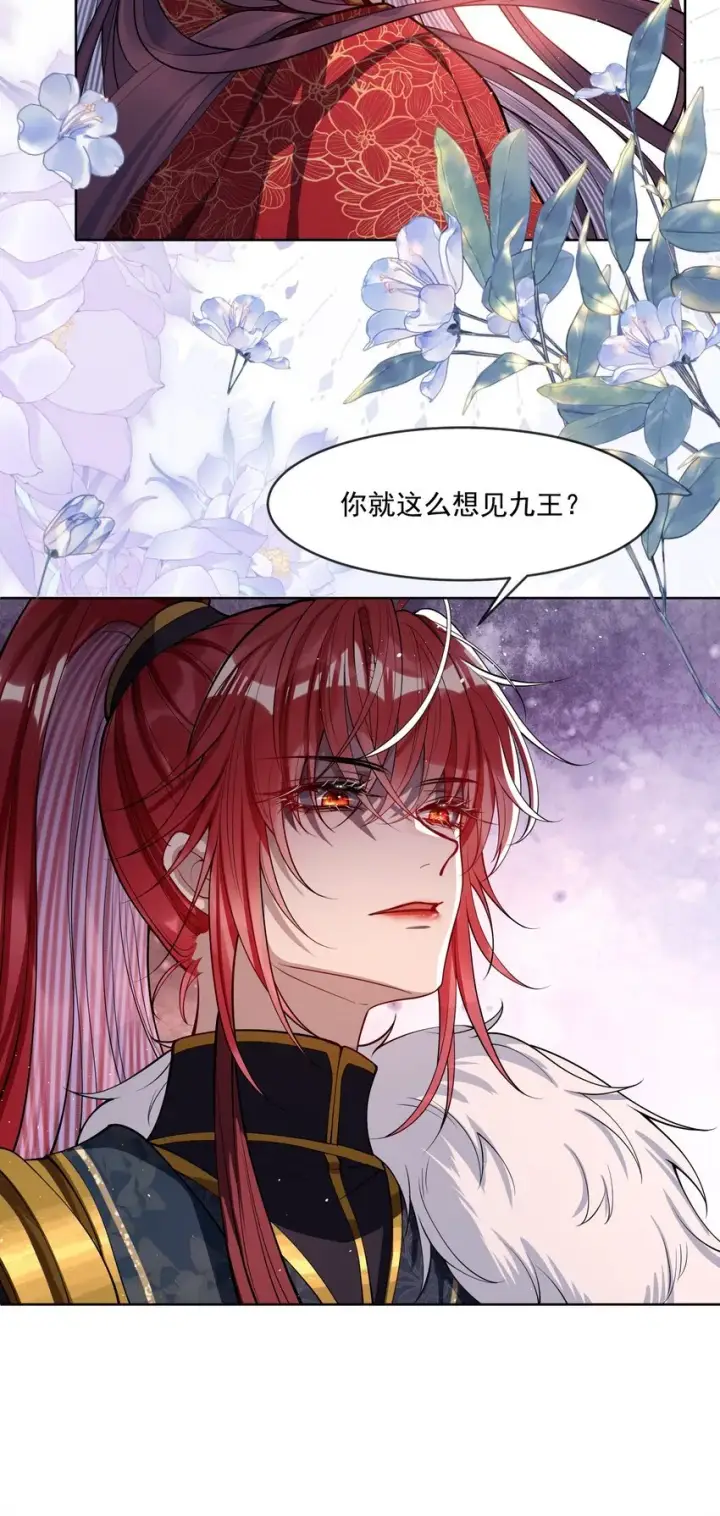 漫画《娇养了个疯批美人儿》003 为自己谋划第11张图