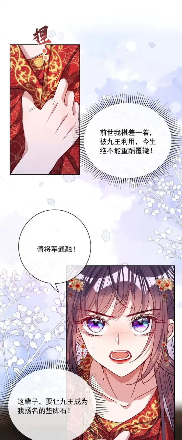 漫画《娇养了个疯批美人儿》003 为自己谋划第12张图