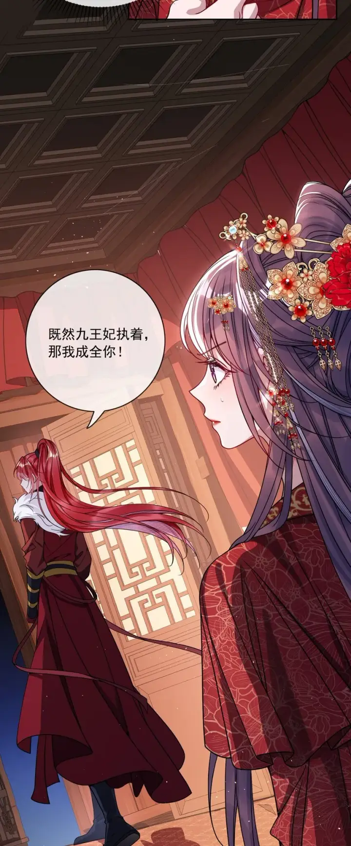 漫画《娇养了个疯批美人儿》003 为自己谋划第13张图