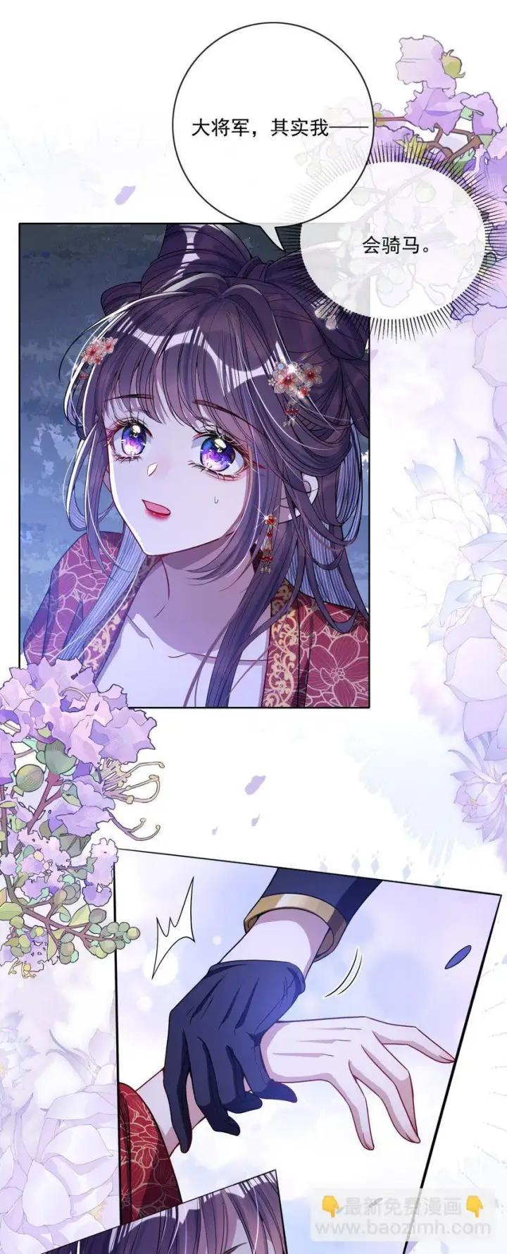 漫画《娇养了个疯批美人儿》003 为自己谋划第17张图