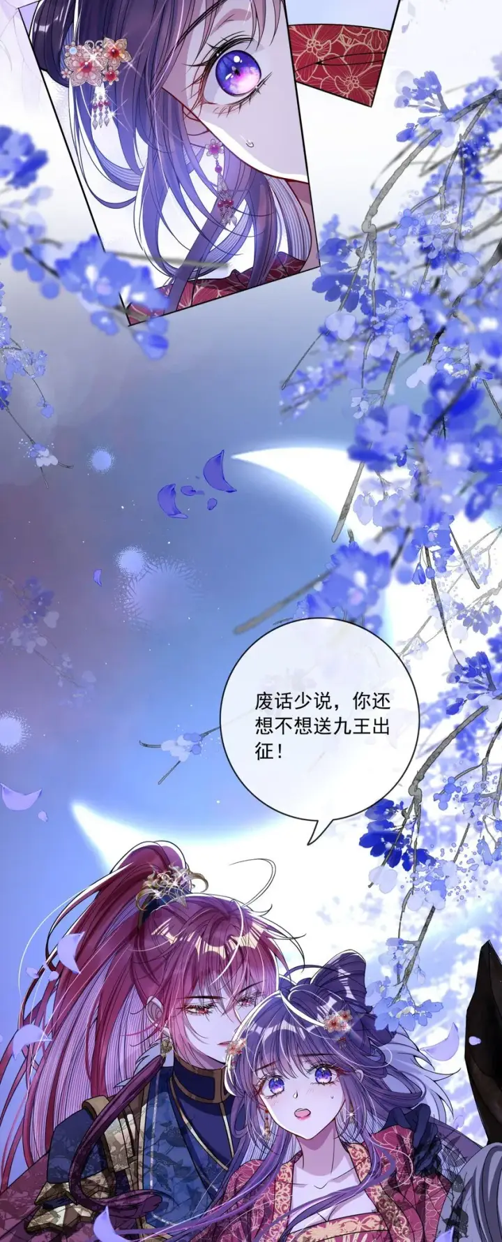 漫画《娇养了个疯批美人儿》003 为自己谋划第18张图