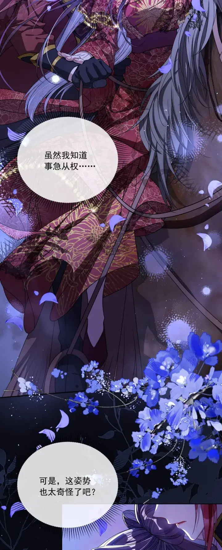 漫画《娇养了个疯批美人儿》003 为自己谋划第19张图