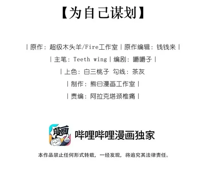 漫画《娇养了个疯批美人儿》003 为自己谋划第2张图