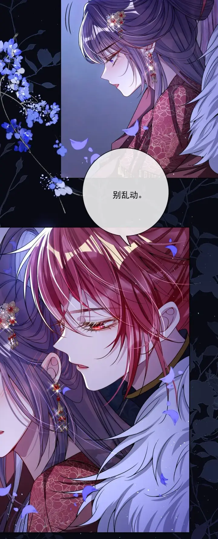 漫画《娇养了个疯批美人儿》003 为自己谋划第20张图