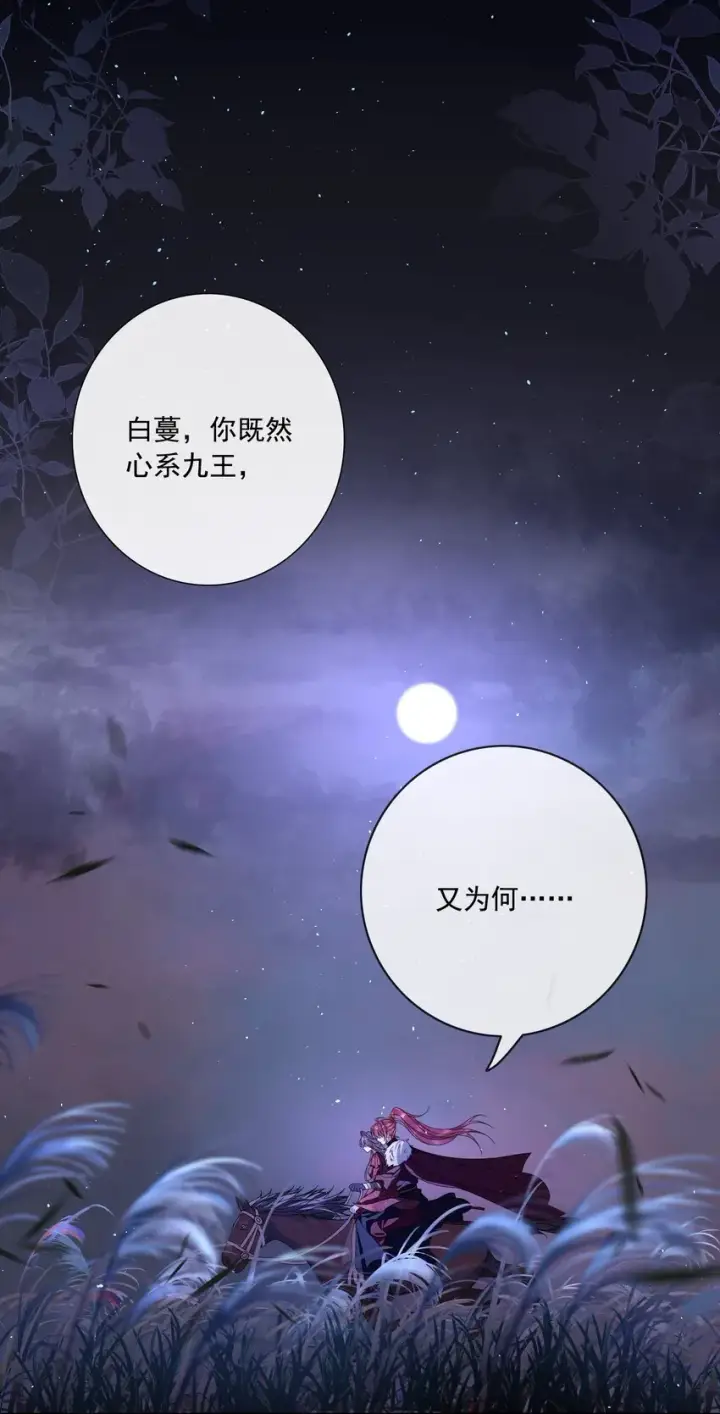 漫画《娇养了个疯批美人儿》003 为自己谋划第21张图