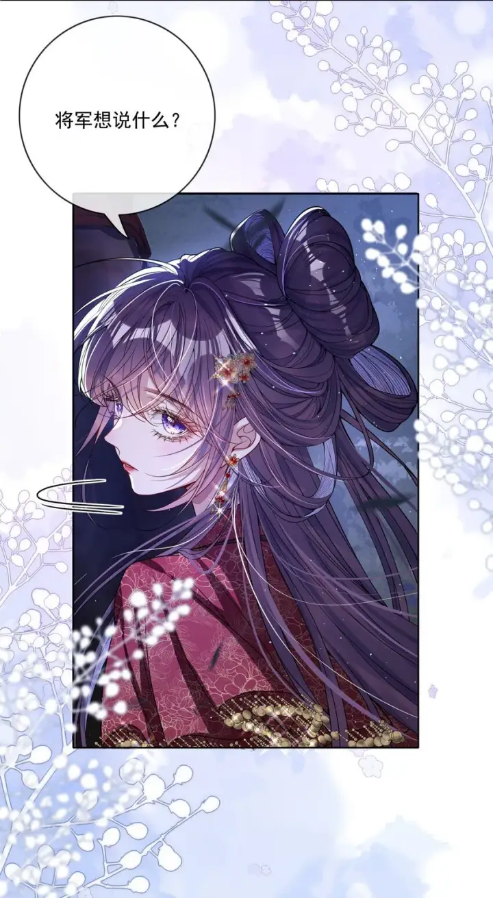 漫画《娇养了个疯批美人儿》003 为自己谋划第22张图