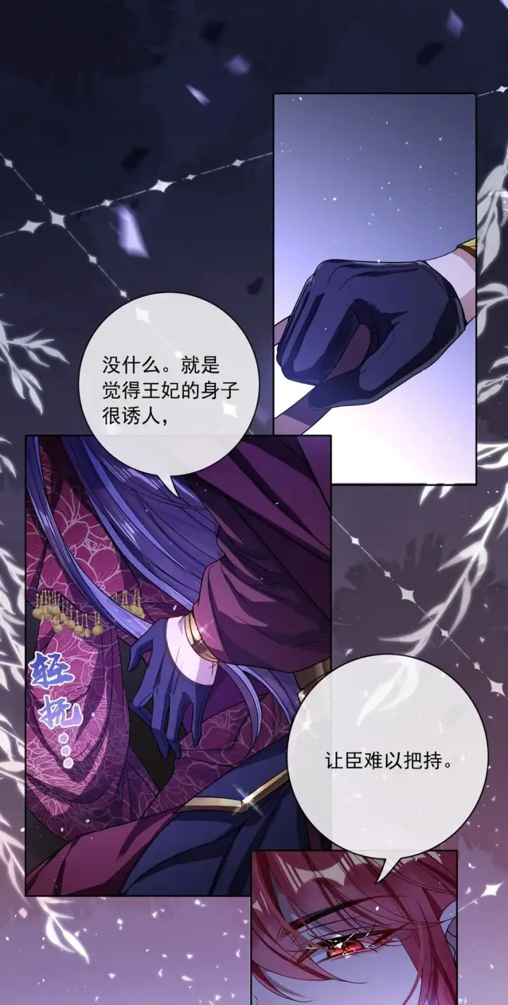 漫画《娇养了个疯批美人儿》003 为自己谋划第23张图