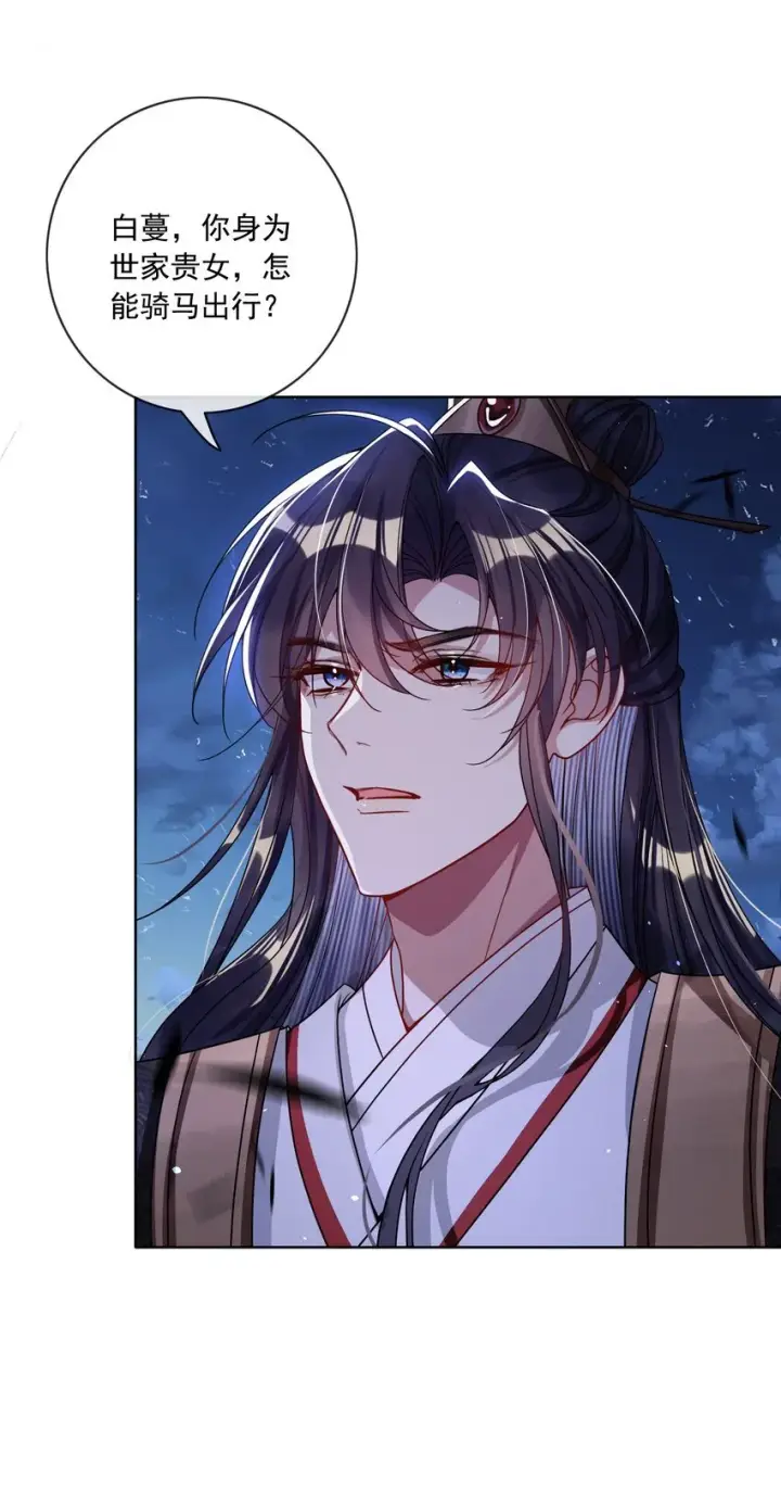 漫画《娇养了个疯批美人儿》003 为自己谋划第30张图