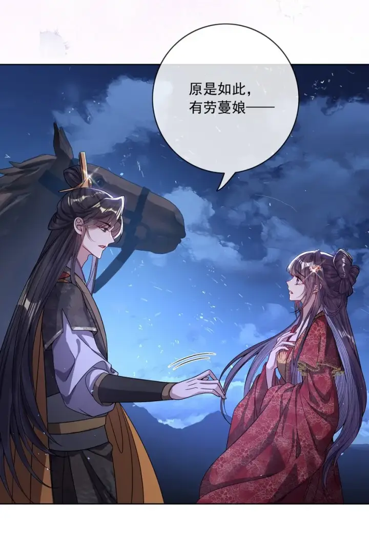 漫画《娇养了个疯批美人儿》003 为自己谋划第33张图