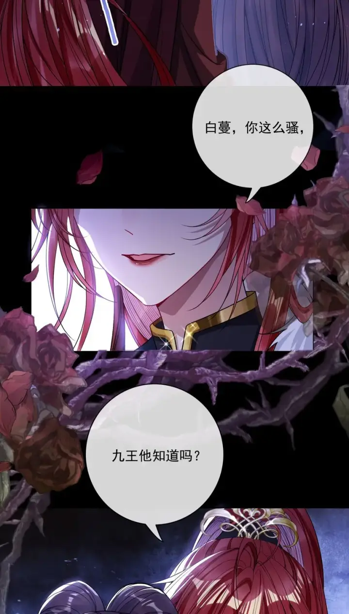 漫画《娇养了个疯批美人儿》003 为自己谋划第38张图
